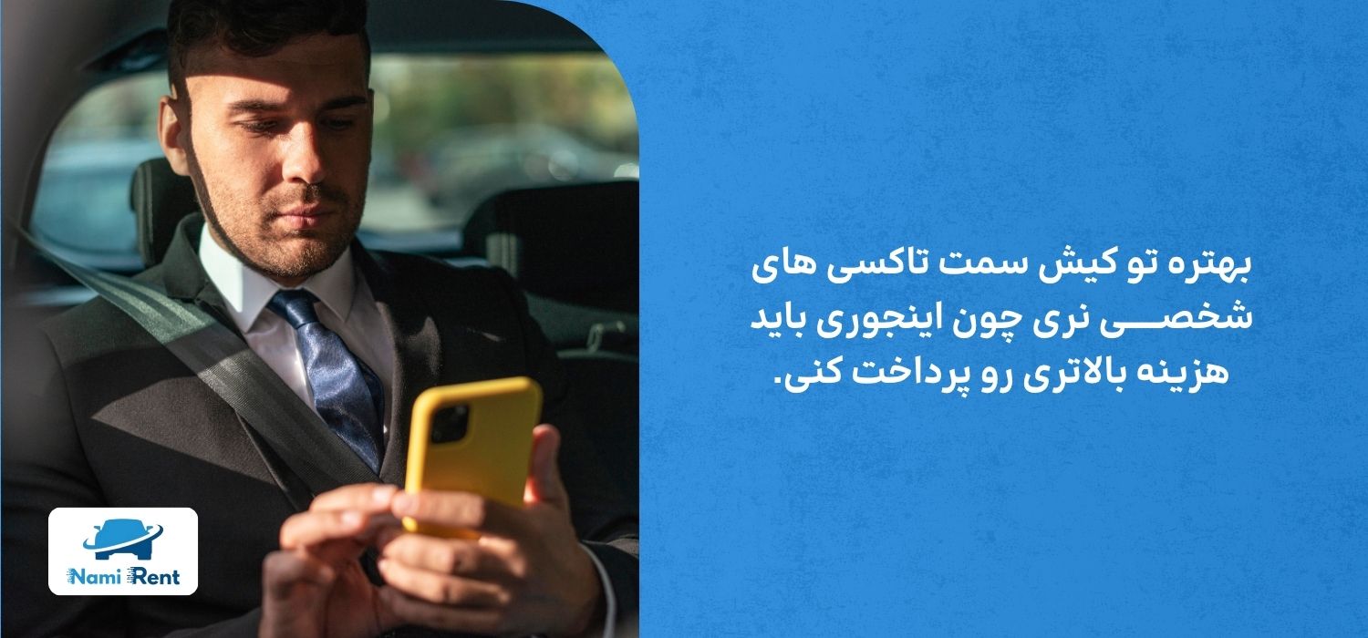 تجربه مسافران از تاکسی سواری در کیش